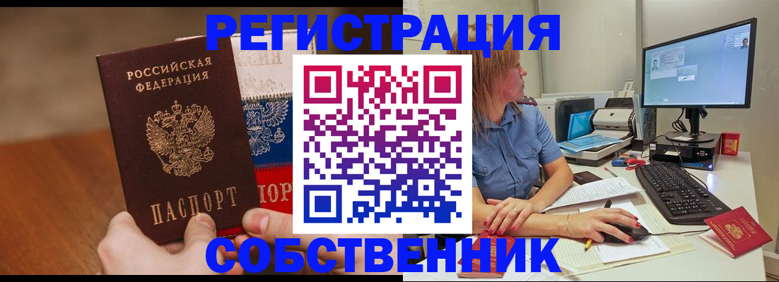 временная регистрация поиск в Краснослободске